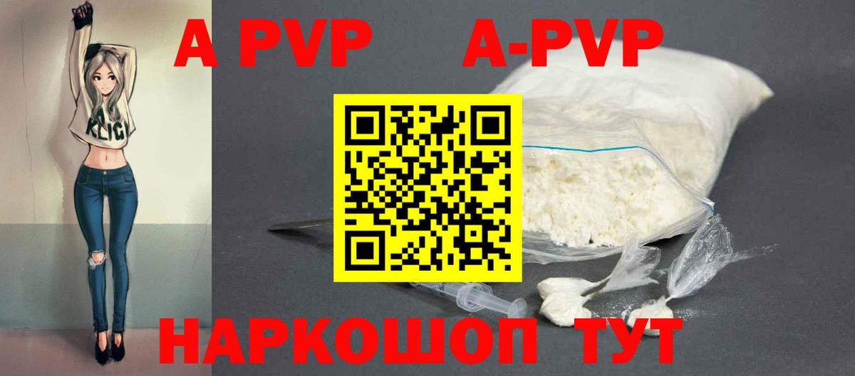 Альфа ПВП кристаллы  Вход с VPN  продажа наркотиков  Туймазы  A PVP Crystall  Альфа ПВП 