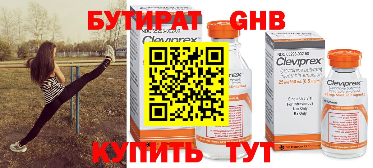 БУТИРАТ оксибутират Туймазы