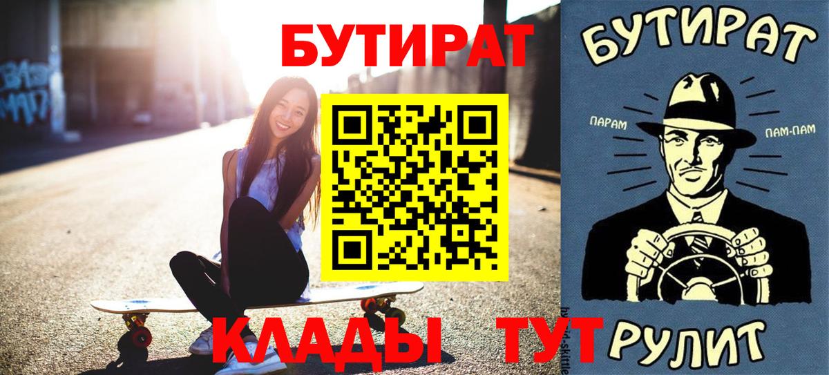 БУТИРАТ буратино  Вход с VPN  Туймазы 