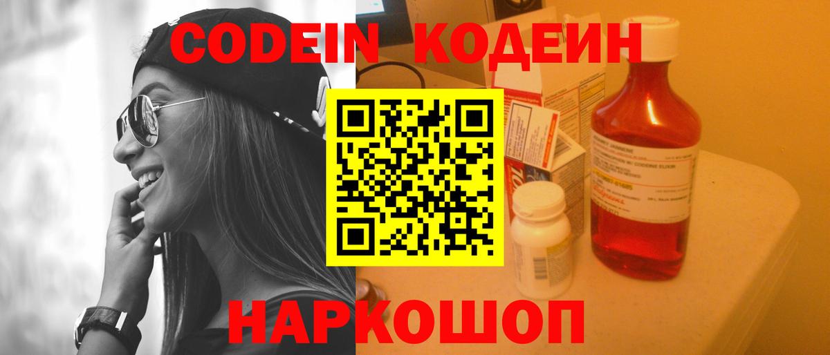 Туймазы  Codein Purple Drank  Вход с VPN  Кодеиновый сироп Lean Purple Drank 