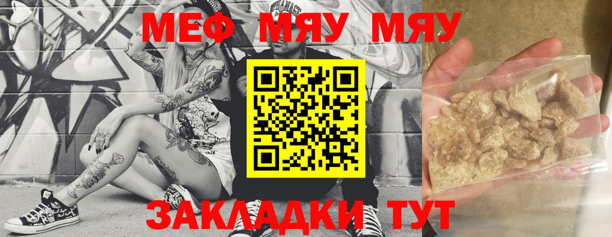 Меф мяу мяу  Туймазы